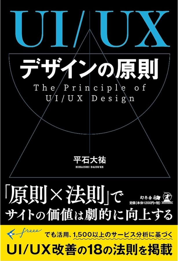 UIデザインの教科書 : マルチデバイス時代のサイト設計-アーキテクチャからU… UIデザインの教科書 マルチデバイス時代のサイト設計-アーキテクチャ